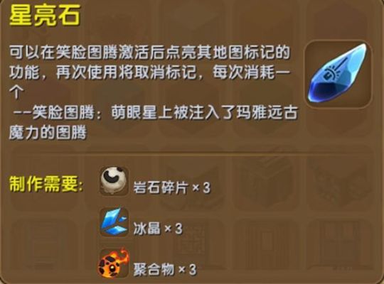 《迷你世界》笑脸图腾有什么用？-dnf笑脸石