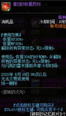 DNF都有什么HP的药？-dnf恢复药剂