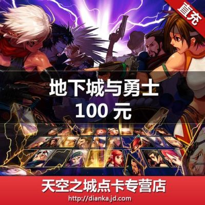 地下城与勇士要不要买点卡?好玩吗？-dnf有点卡