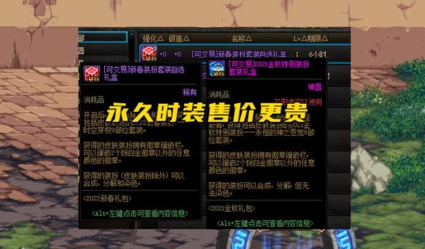 dnf13周年送的天空克隆是永久吗？-dnf赠送礼物