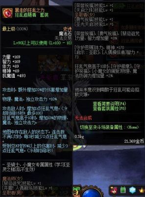 《地下城与勇士》特效防具装备有哪些？-dnf工会首饰