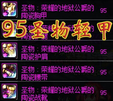 DNF圣物装备怎么得？-dnf圣物套怎么做