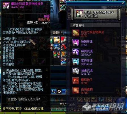 DNF圣物装备怎么得？-dnf圣物套怎么做