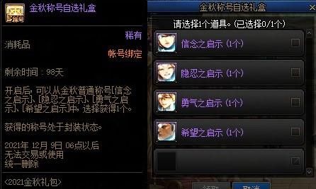 2021年dnf称号如何封装？-dnf信用礼包