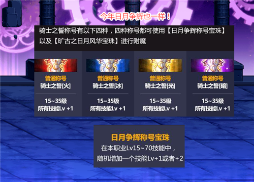 《DNF》称号宝珠都有哪些？-dnf90称号
