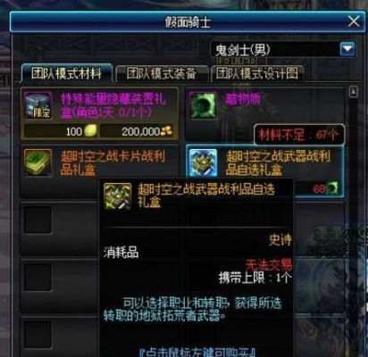 110级版本地狱拓荒者怎么获得？-dnf地狱拓荒者武器