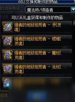 110级版本地狱拓荒者怎么获得？-dnf地狱拓荒者武器