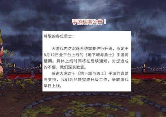 地下城手游为什么延期？-dnf手游把