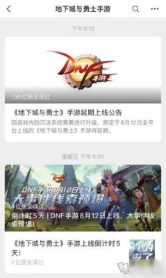 地下城手游为什么延期？-dnf手游把