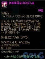 dnf仲夏晴天派对收集箱宝珠买不到？-dnf晴空