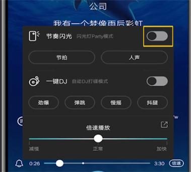 OPPO手机如何设置酷狗音效闪光？-dnf闪光音效