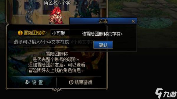地下城冒险团名字怎么改？-dnf昵称大全