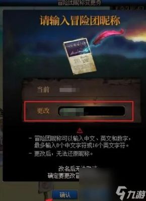 地下城冒险团名字怎么改？-dnf昵称大全