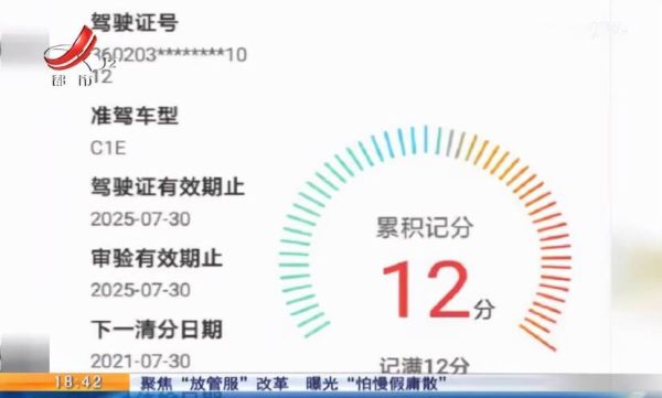 我驾驶证扣了11分了，在扣12分可以吗？有个12分的违章？-dnf11上12