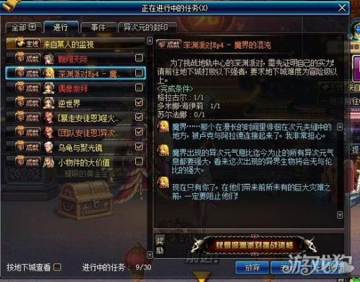 DNF中刷深渊是什么意思？怎么做这个任务？-dnf深渊apc