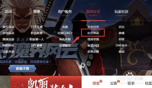 DNF封号3天，有什么办法可以快点解封吗？-dnf科比