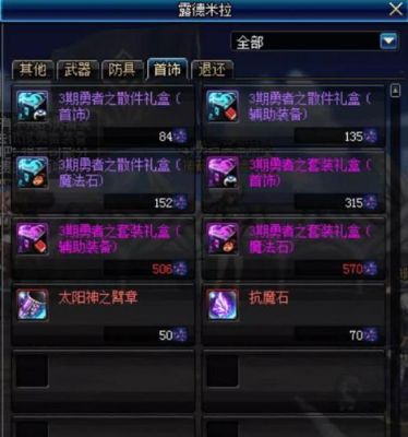 dnf中虚空魔石碎片有什么用？-dnf虚空魔石碎片