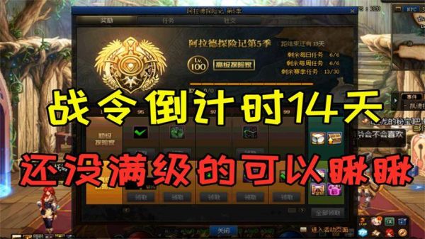dnf第5期战令能满级吗？-dnf经典语录