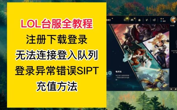 在国内玩儿lol怎么连接台服？-dnf台服登录器