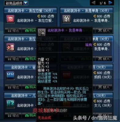 DNF装备打孔，各个部位能附什么徽章?求解？-dnf打孔颜色