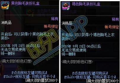 DNF黑色胸毛装扮礼盒怎么样？-dnf胸毛