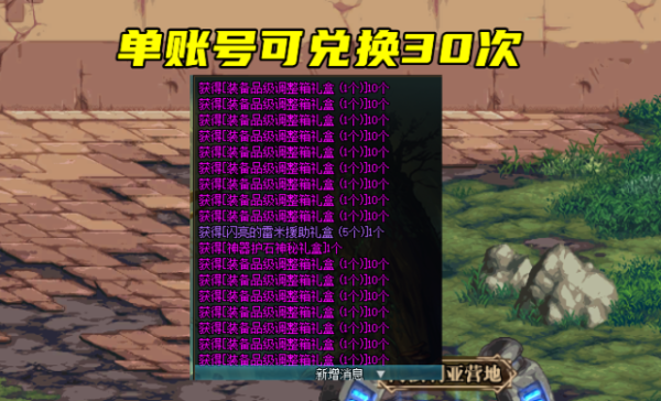 dnf领取调整箱？-掌上dnf助手