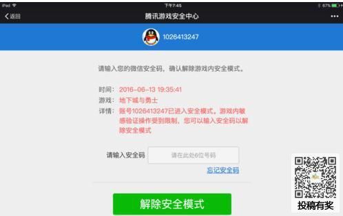 dnf安全模式如何解除？-dnf破安全