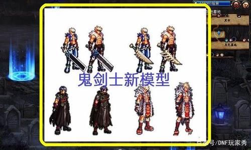 鬼剑士模型重做国服会同步吗？-dnf鬼剑士模型