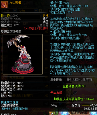 DNF诱魔者带什么武器的最新相关信息？-dnf诱魔者技能
