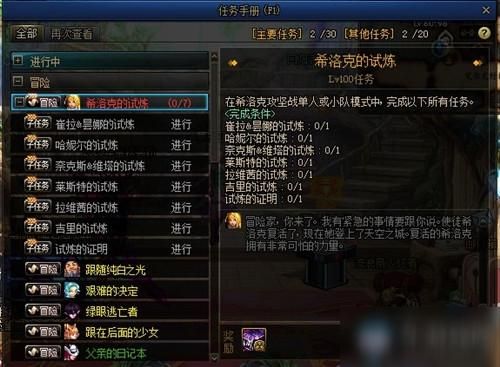 dnf加入冒险家联盟任务怎么做？-dnf冒险者游戏