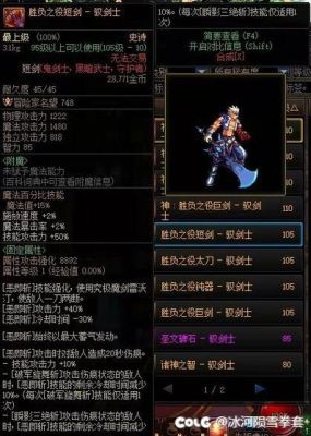 超神大陆剑宗带什么武器？-dnf剑宗带什么武器