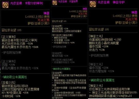 奶爸的完美护石是什么？-dnf奶爸魔法石
