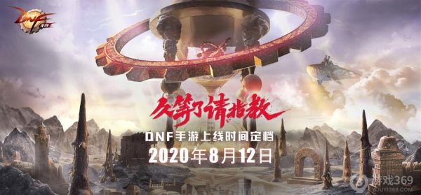 地下城与勇士手游2023能公测嘛？-dnf手游公测时间