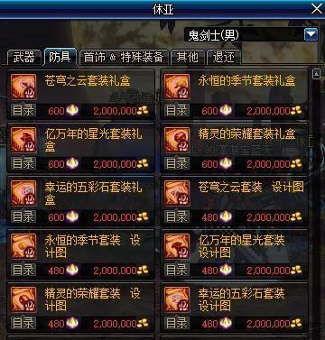 dnf 装备卖商店还是分解？-dnf卖装备