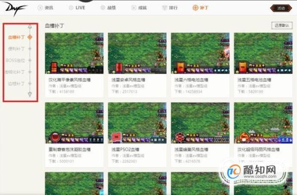 地下城补丁去哪里下？-dnf补丁制作教程