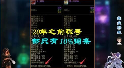 2021剑豪带什么称号？-dnf爆伤称号