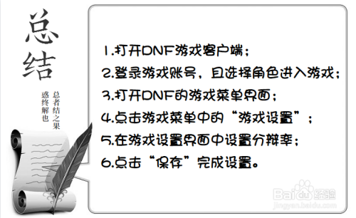 DNF怎么调整游戏分辨率？-dnf变速齿轮