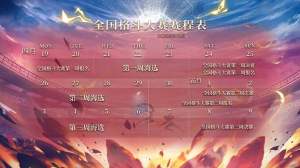 2021wca比赛赛程？-dnf决赛