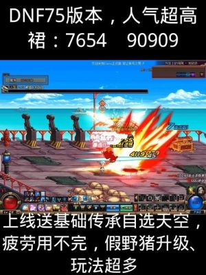 75版本地下城是什么时候？-dnf历代版本