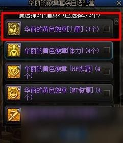 dnf各部位徽章选择？-dnf上衣徽章