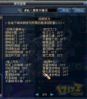 dnf深渊派对邀请函，能不能变成挑战书呀？-dnf 挑战书