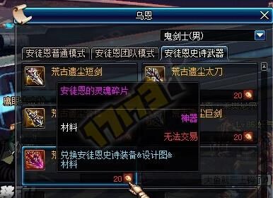 DNF荒古遗尘太刀在哪里可以爆到？-dnf荒古遗尘太刀