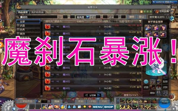 DNF魔刹石剧情？-dnf魔刹石价格