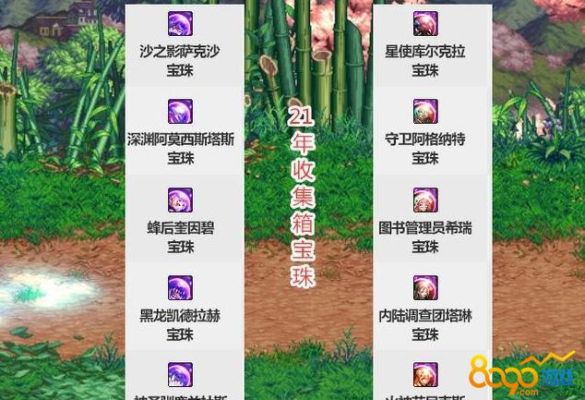 2023收集箱宝珠名称？-dnf泰勒