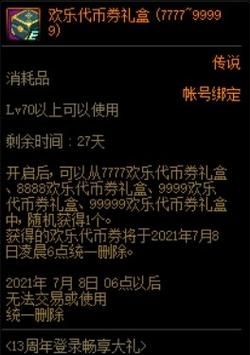地下城送的代币券怎么买盒子？-dnf盒子官方