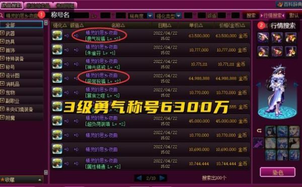 地下城为什么摆摊称号便宜？-dnf最便宜的称号