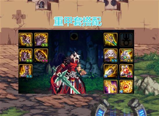 红眼带大天域要转换重甲吗？-dnf红眼天御