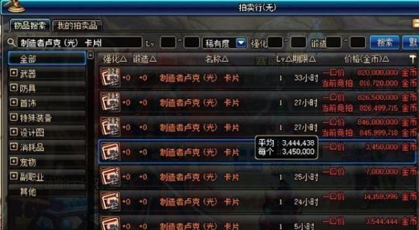 DNF光卡大概多少游戏币。火卡呢？都叫什么名字？拜托各位了3Q？-火卡dnf