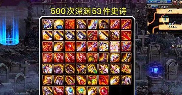 dnf100级深渊一天能爆几个史诗？-dnf深渊爆史诗