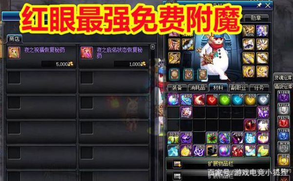 dnf红眼搬砖附魔推荐？-dnf红眼首饰附魔